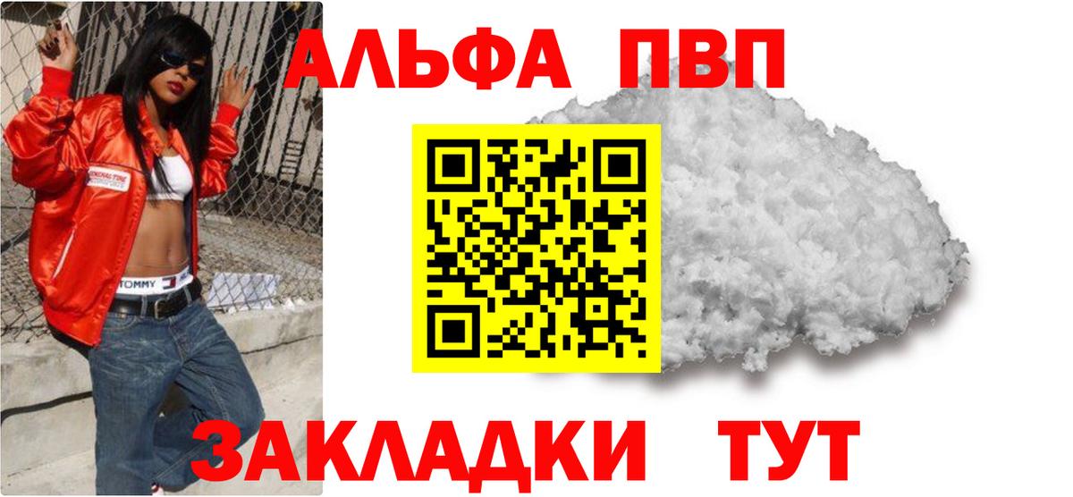 A-PVP Соль Киселёвск