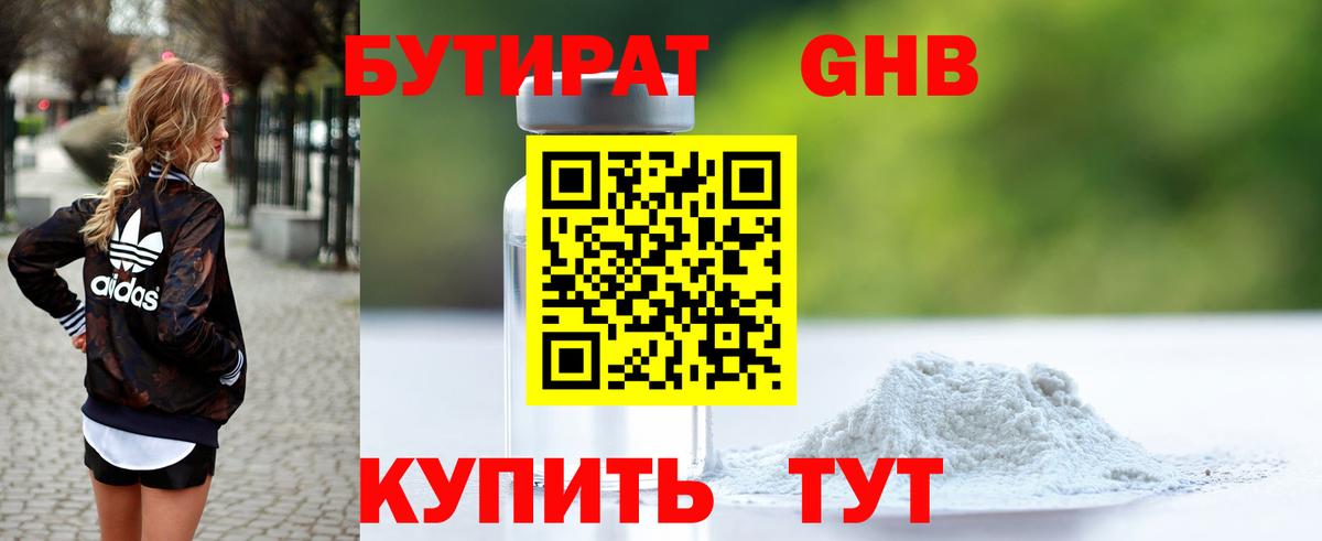 Киселёвск  Бутират  Вход с VPN  БУТИРАТ оксана 