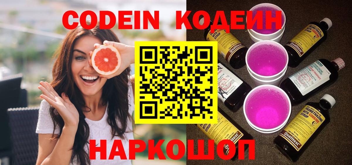 Кодеин напиток Lean (лин)  Вход с VPN  Кодеиновый сироп Lean напиток Lean (лин)  Киселёвск 