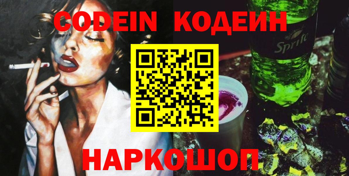 Кодеиновый сироп Lean напиток Lean (лин) Киселёвск