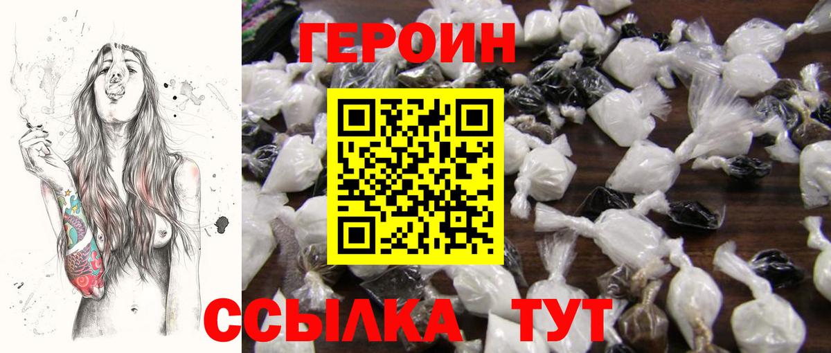 ГЕРОИН хмурый Киселёвск