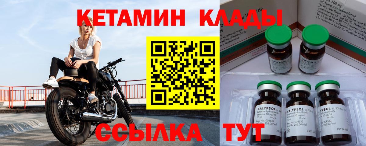 КЕТАМИН ketamine  Вход с VPN  Киселёвск 