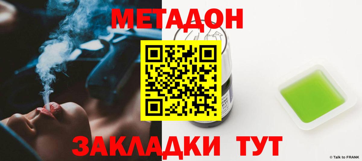Киселёвск  МЕТАДОН кристалл  Вход с VPN 